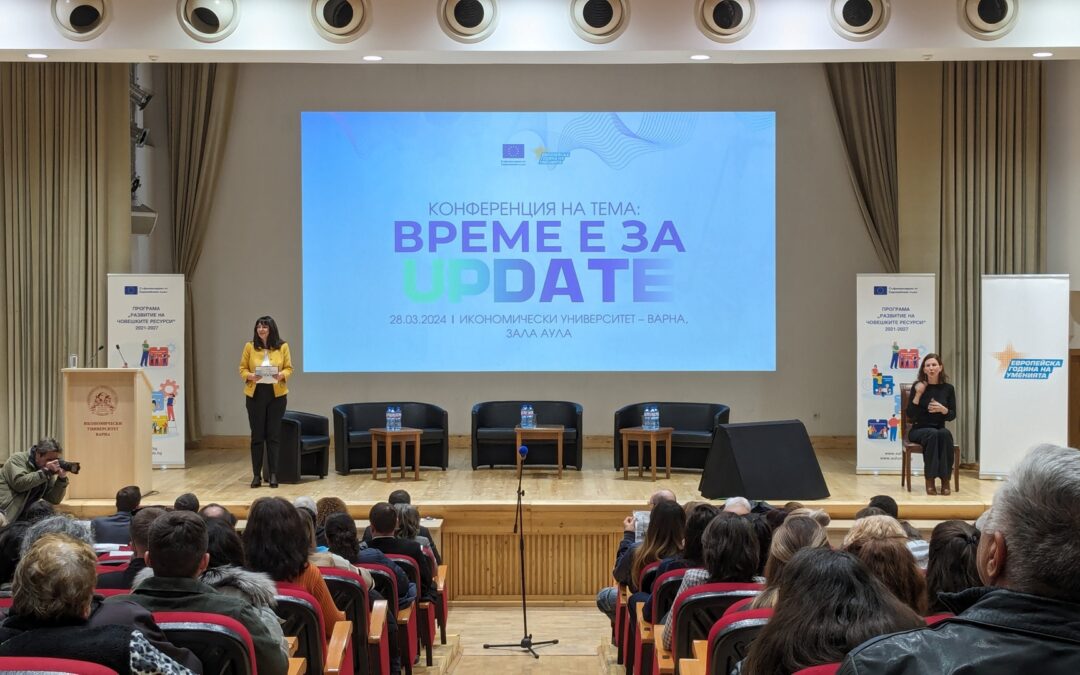 Конференция “Време е за UPDATE”, 2024