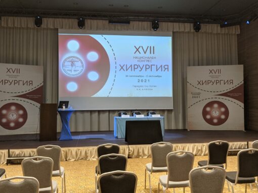 XVII Национален конгрес по хирургия, 2021 XVII Национален конгрес по хирургия, 2021